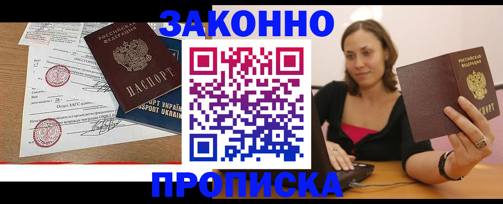 временная прописка в Дагестане